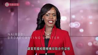 CGTN恢復在英國播放24小時新聞 - 20210820 - 兩岸國際 - 有線新聞 CABLE News