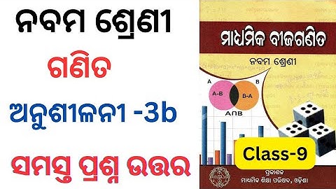 Exercise 3b , polynomial, class 9 math , odia medium l #class9math #exercise3b