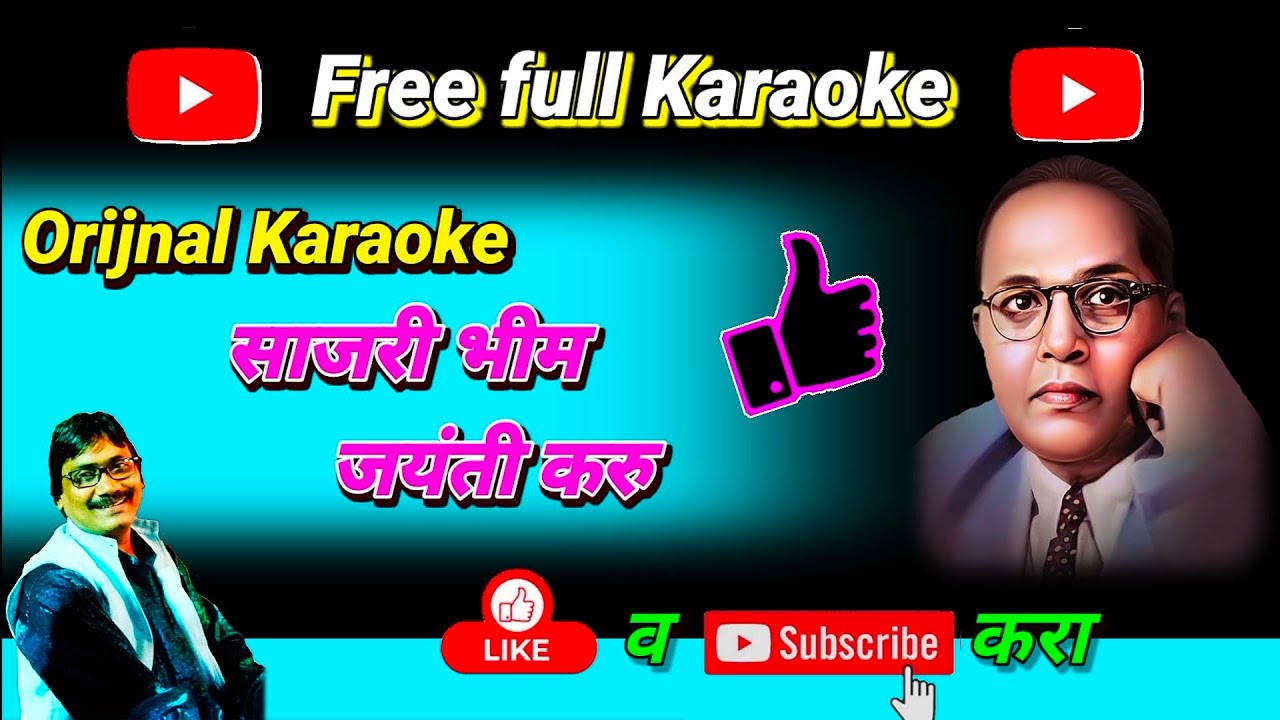 SAJRI BHIM JAYANTI KARU lyrics with scloring video bhimgeet karaoke cover by Yuvraj Taru