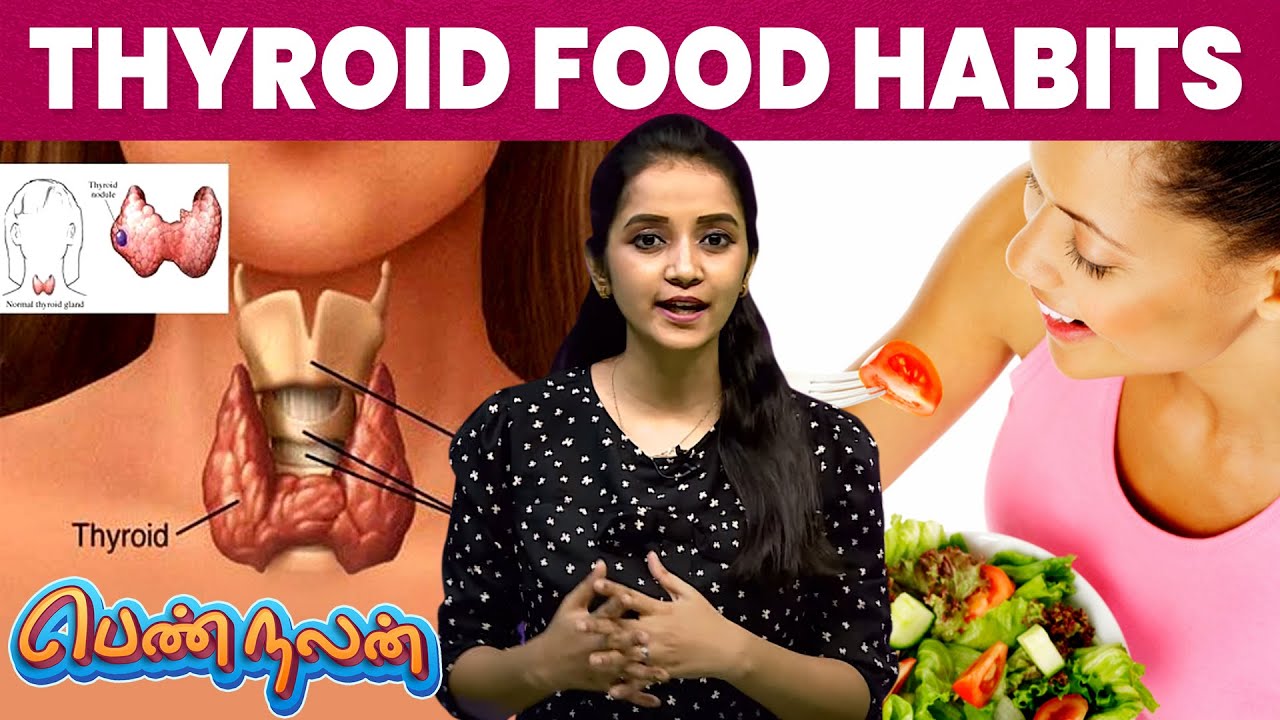 Food Habits To Control Thyroid | இதை சாப்பிட்டால் போதும் | Thyroid