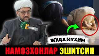 Namoz O'qisangiz Eshiting Juda Muhim! °Muftiy |Nuriddin Hoji Domla