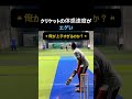 クリケットのボール、体感速度がヤバすぎる件 #野球 #baseball
