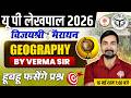 UP LEKHPAL GEOGRAPHY MARATHON 2026 | LEKHPAL GEOGRAPHY CLASSES | LEKHPAL GEOGRAPHY MARATHON CLASS
