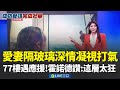霍諾德攀登101的社會反響