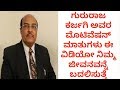Dr Gururaj karjagi motivation speech in kannada