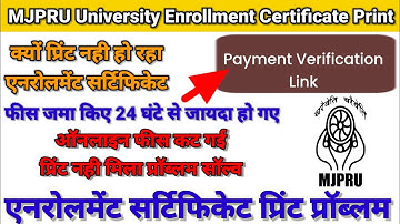 Mjpru Enrollment Certificate print| Mjpru Exam form fees pay Problem|Mjpru Semester Exam form print