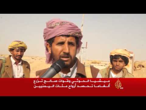 ألغام الحوثيين وصالح تحصد أرواح مئات اليمنيين