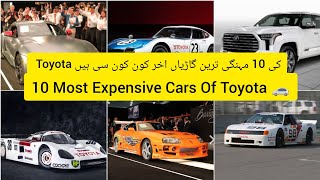 10 Most Expensive Cars Of Toyota Company 🚗|Cars Lover|#car @The-information_channel