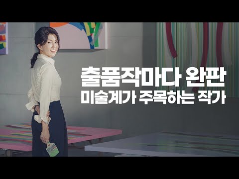 매일 수천 번의 붓질, 시련을 작품으로 담는 화가의 삶 (하태임 작가)