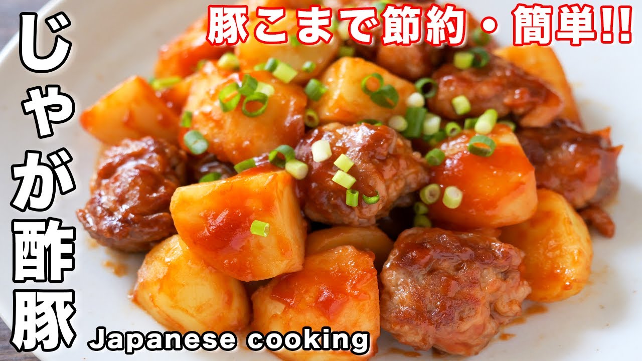 How to make potato sweet and sour pork / Japanese cuisine