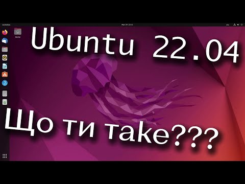 ЩО ТАМ З Ubuntu 22.04?