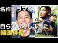 共演俳優が気に入らないと名作ドラマ出演を逃した韓国俳優