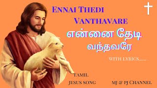 Video thumbnail of "Ennai Thedi Vanthavare With Lyrics l Tamil Jesus Song l MJ & PJ Channel"