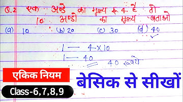 एकिक नियम || Unitary Method || Maths Concept || Three Questions Of Unitary Method