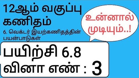 12th Maths Tamil Medium Chapter 6 Exercise 6.8 Sum 3