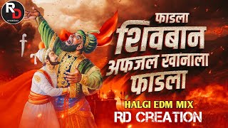 Fadla Shivban Afzal Khanala Fadla Halgi Edm Mix 🚩🌍✨🔥‼️Shiv jayanti  Special ‼️ RD Creation