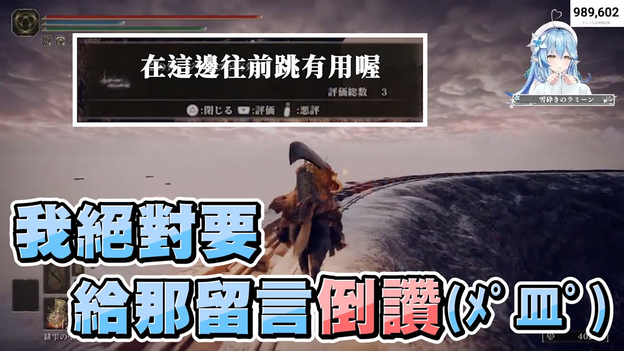 好不容易爬上火焰大鍋找到賜福的菈米 卻被惡意留言騙到反方向結果整個爆氣ｗｗ【雪花ラミィ/雪花菈米】【Elden Ring/艾爾登法環】20220515