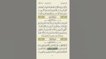 القران الكريم بصوت 🤍محمد المنشاوي🤍سورة التكاثر #القران #القران_الكريم #محمد_المنشاوي #استغفر_الله