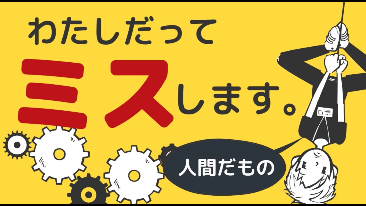 【仕事で失敗②】ヒューマンエラーは事故の原因じゃない？～看護師こそシステムエラーにコミットせよ～#18