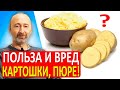 КАРТОФЕЛЬ: Если и есть картошку, то только ТАК и вот такую! И ещё мой ответ тупицам!