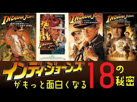メイキング・オブ・インディ・ジョーンズ　ー全映画の知られざる舞台裏ー メイキング・オブ・インディ・ジョーンズ -全映画の知られざる
