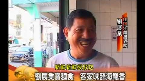 感動石客2011-第75集 印尼山口洋市 濃濃客味 印尼山口洋市，充滿濃濃客家味