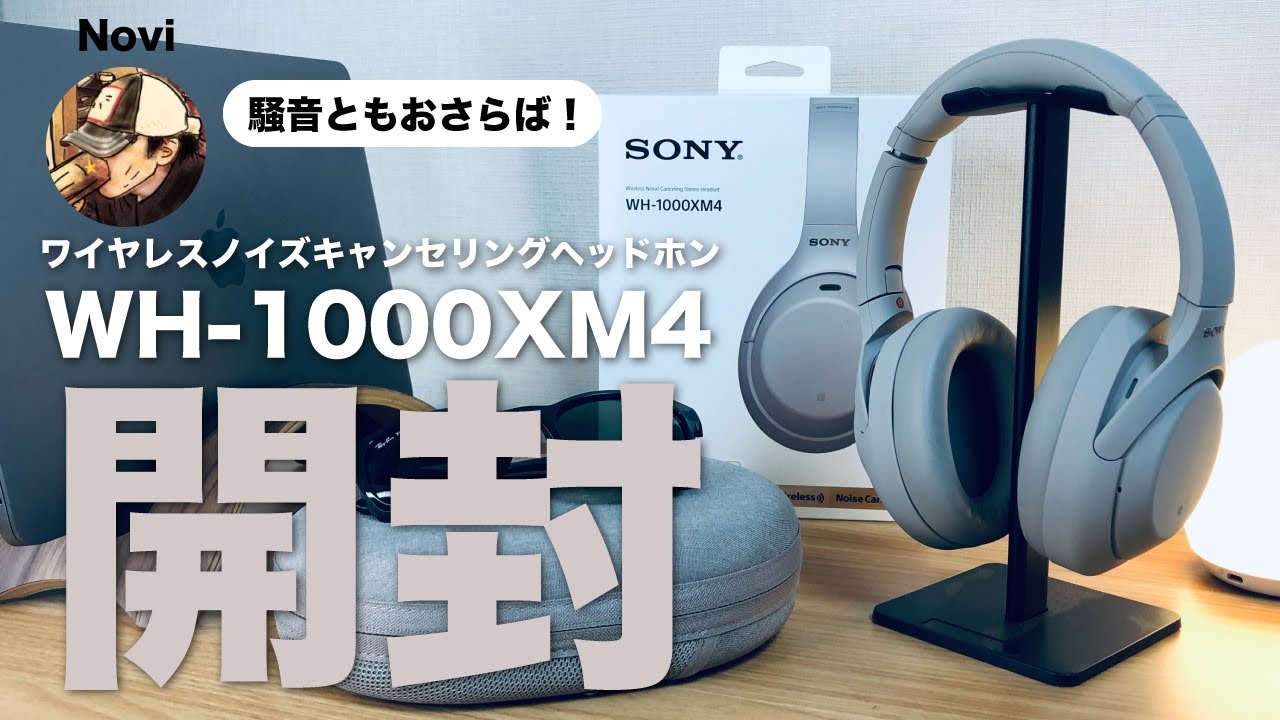 ソニー ワイヤレスノイズキャンセリングヘッドホン WH-1000XM4 開封のみ-