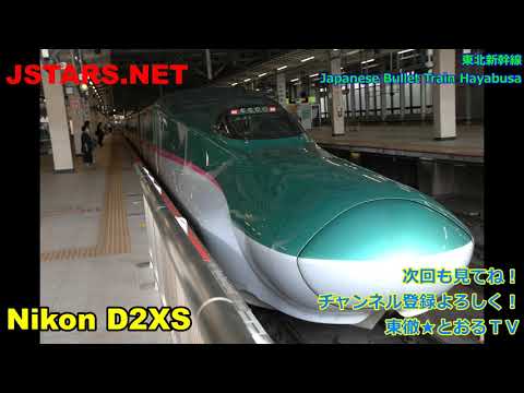 東北新幹線写真集販売890円。はやぶさ、やまびこ。NIKON D2XS.カメラマンの東徹です。★とおるＴＶ/JSTARS.NETネットショップ！