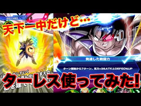 【ドッカンバトル#129】強くなった技ターレス！仮想極技パで使ってみる！【Dragon Ball Dokkan Battle】