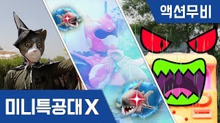 [MiniforceX] Live Action  Miniforce VS The Wizard of Cat / Monster Vending Machine / Shark