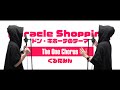 Miracle Shopping - ドン・キホーテのテーマ - Covered by ぐるたみん The One Chorus