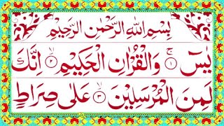 Surah Yaseen | Yasin Sharif | Surah Yaseen With Arabic HD text | Surah Yaseen