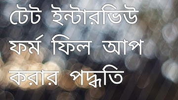 # PRIMARY TET INTERVIEW FORM FILL UP PROCESS -2022