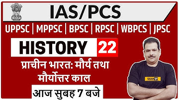 UPSC Preparation /MPPSC/ BPSC/ RPSC/ WBPCS Etc.| History | Sanjan Sir | 22 | Ancient India