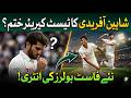 Shaheen Afridi's Test Career Nearing an End? Major Changes Begin in Pakistan Cricket Team