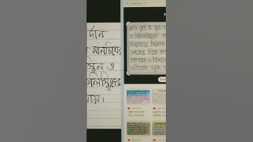 Handwritten Bangla picture to word convert #wors #shorts