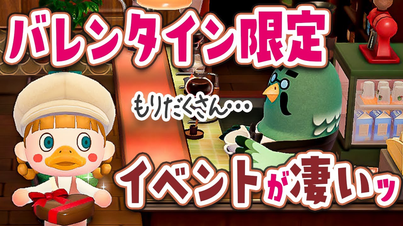 【あつ森】1日限定🍫バレンタインがもりだくさん！絶対見て欲しい今年からの新イベントも！【あつまれどうぶつの森 | 実況】