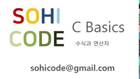 [C언어] 03-01 수식과 연산자