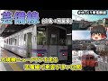 【中四国最大級のニュータウンを走る】芸備線(広島→狩留家) 廃線で話題になる芸備線だけど広島市内はニュータウンを走る近郊路線!沿線の歴史・名所などを交えながら解説!【ゆっくり車窓解説】