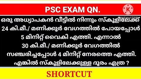 MATHS SHORTCUT for PSC Exam Qn.#ldcmaths #pscmaths #khadiboardldc #pscshortcuts #lgsmaths