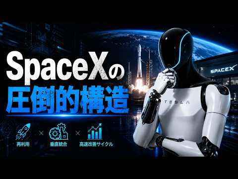 SpaceX着陸606回の衝撃、テスラ投資家はどう見る？