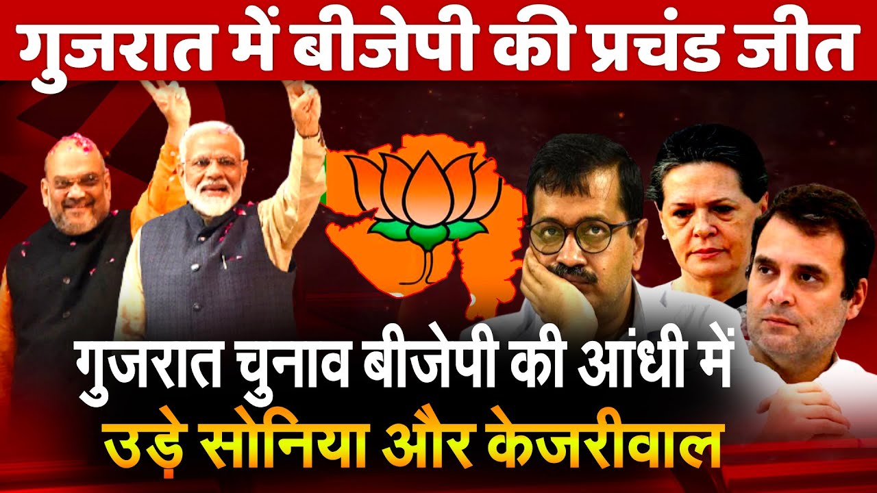 BJP Landslide victory in Gujarat Local Body Polls massive setback For ...