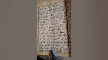 تعلم تجويد سورة البقرة مع استخراج الاحكام(الثمن الرابع) برواية ورش عن نافع
