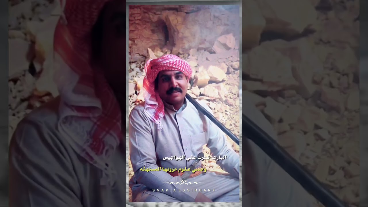 البارحة كثرت علي الهواجيس - الشاعر : خالد الماضي السرحاني