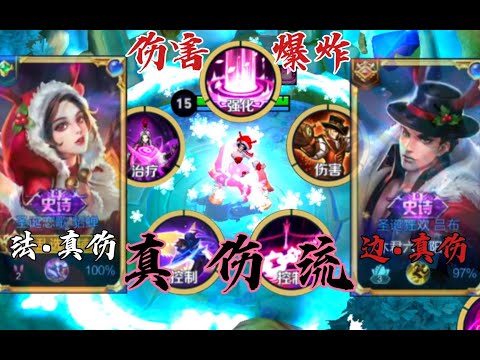 管子：当你在一局选出五个拥有真伤的英雄！！那么团战伤害爆炸的“真伤流”就诞生了！！ #王者荣耀速递