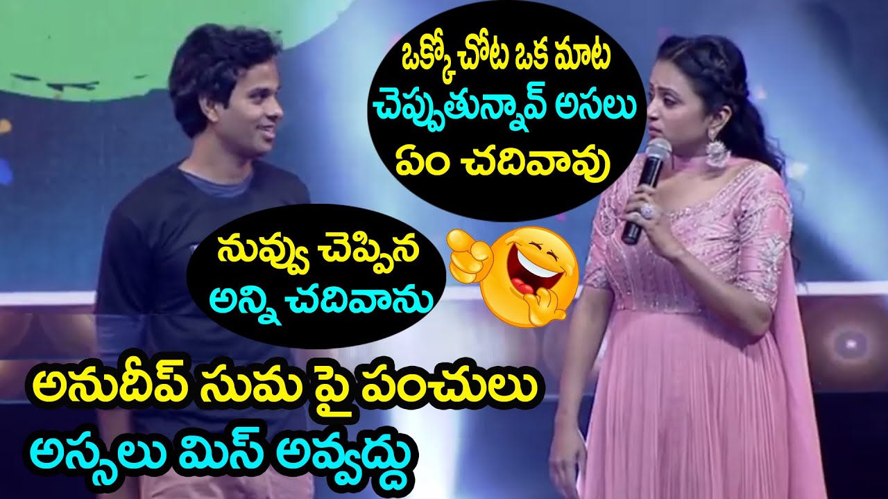 Director Anudeep Commedy On Suma | Jathiratnalu Anudeep | Jathiratnalu | Sri Media Entertainments