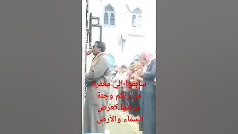 تلاوات نادره سابقوا إلي مغفرة من ربكم