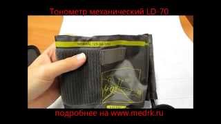 Тонометр LD-70 by medrkShop 1,001 views 9 years ago 51 seconds