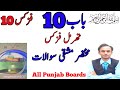 Exercise Short Questions - Chapter 10 - Physics Class 10 - Urdu medium - new book