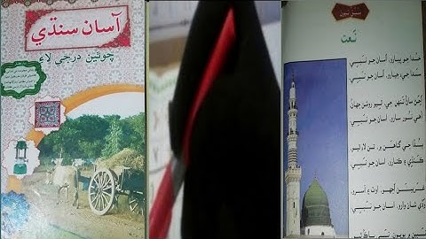 asan sindhi|گابا سندھی|Gaba sindhi class 4 chapter 3|نعت|naat|sindhi grade 4|with questions answers